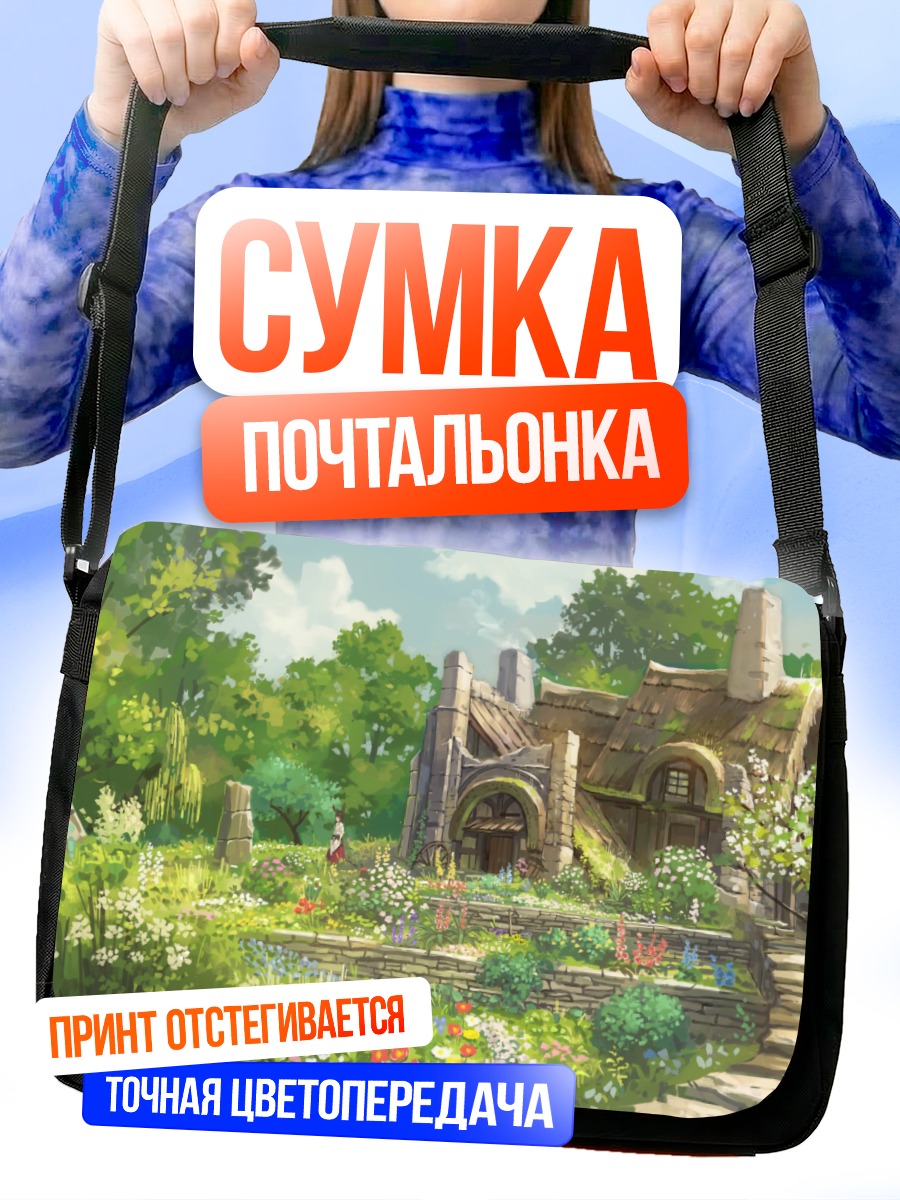 Сумка-почтальонка Цветущий сад у дома