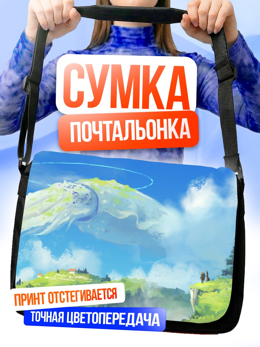 Сумка-почтальонка Небесный зверь в облаках