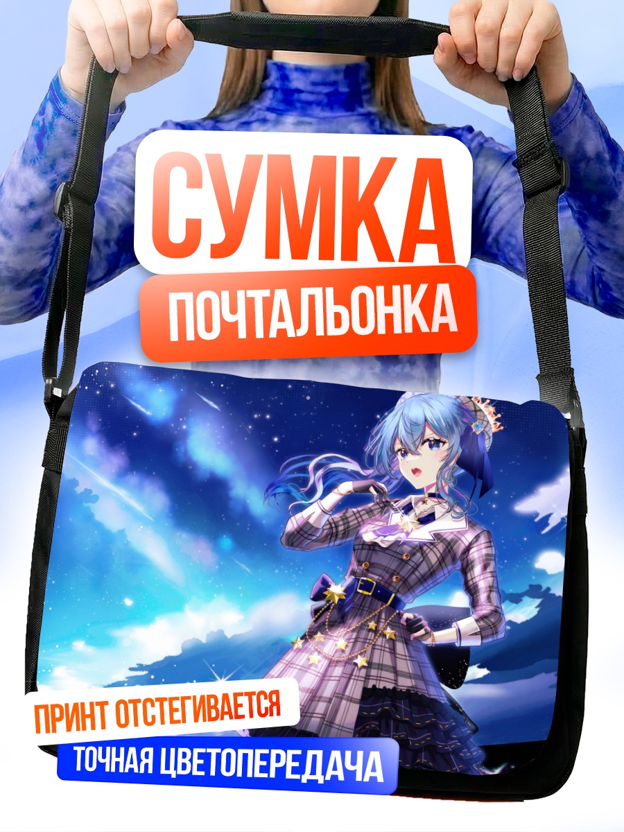 Сумка-почтальонка Хошимати Суйсей в космосе