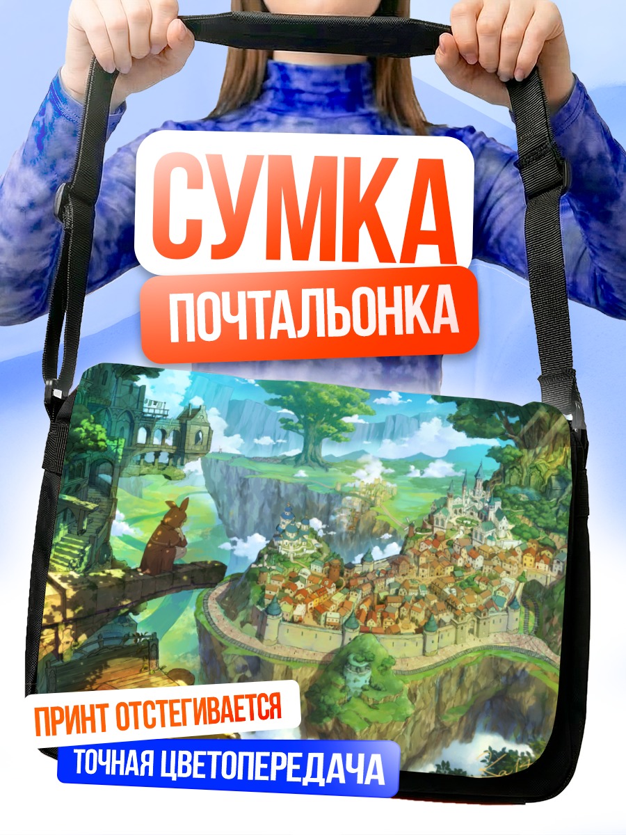 Сумка-почтальонка Город в облаках