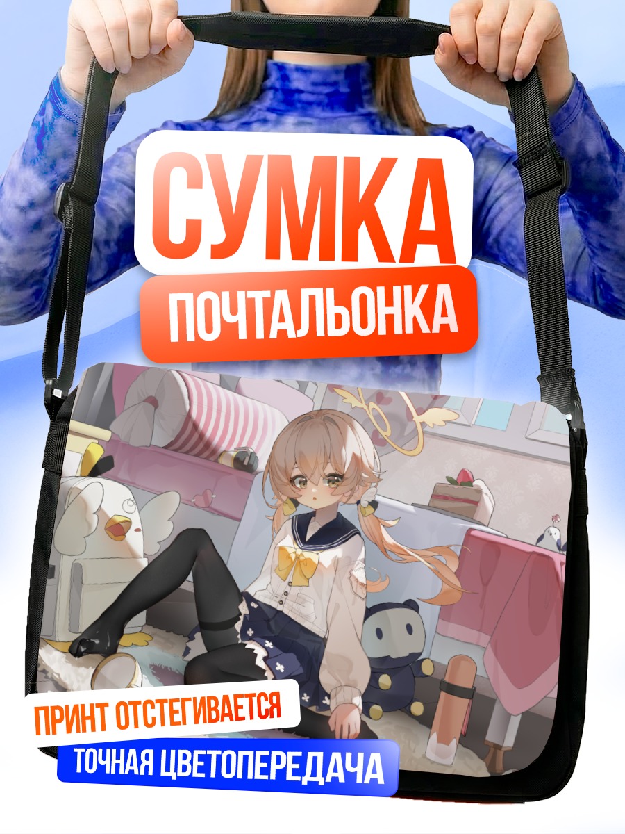 Сумка-почтальонка Хифуми Адзитани дома