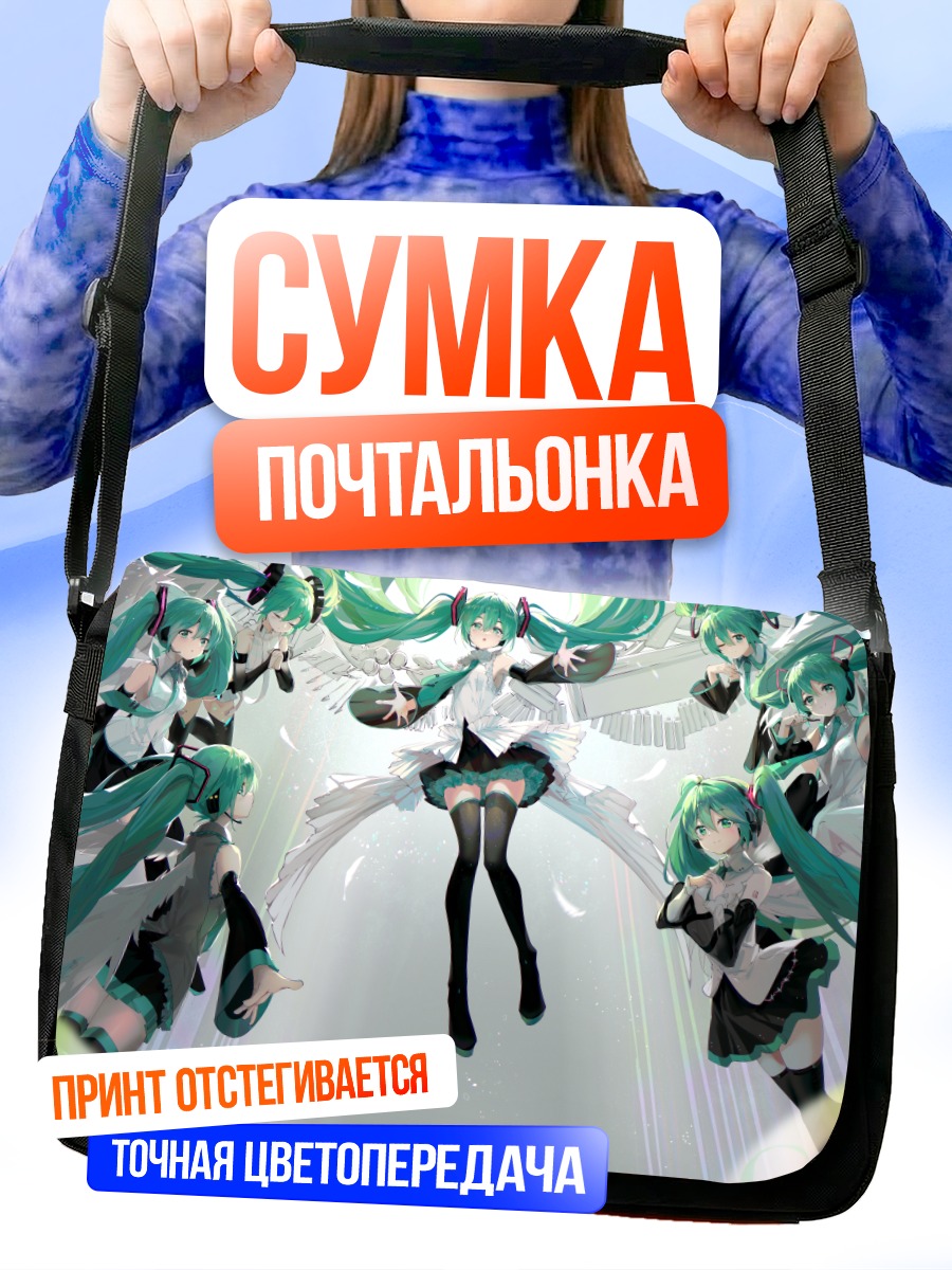 Сумка-почтальонка Мику Хацунэ в белом