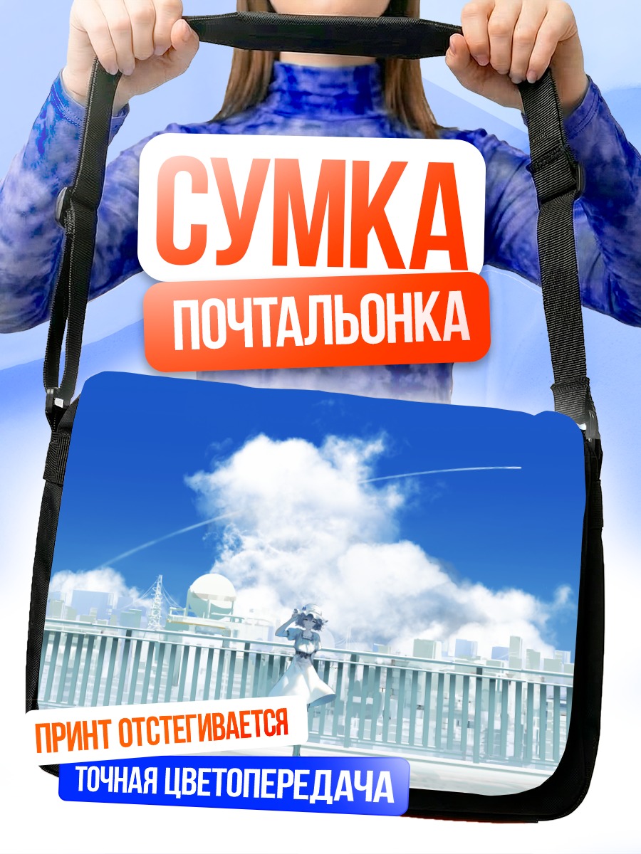 Сумка-почтальонка Маюри Шиина на крыше