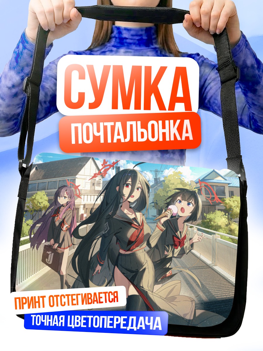 Сумка-почтальонка Хасуми Ханекава и подруги