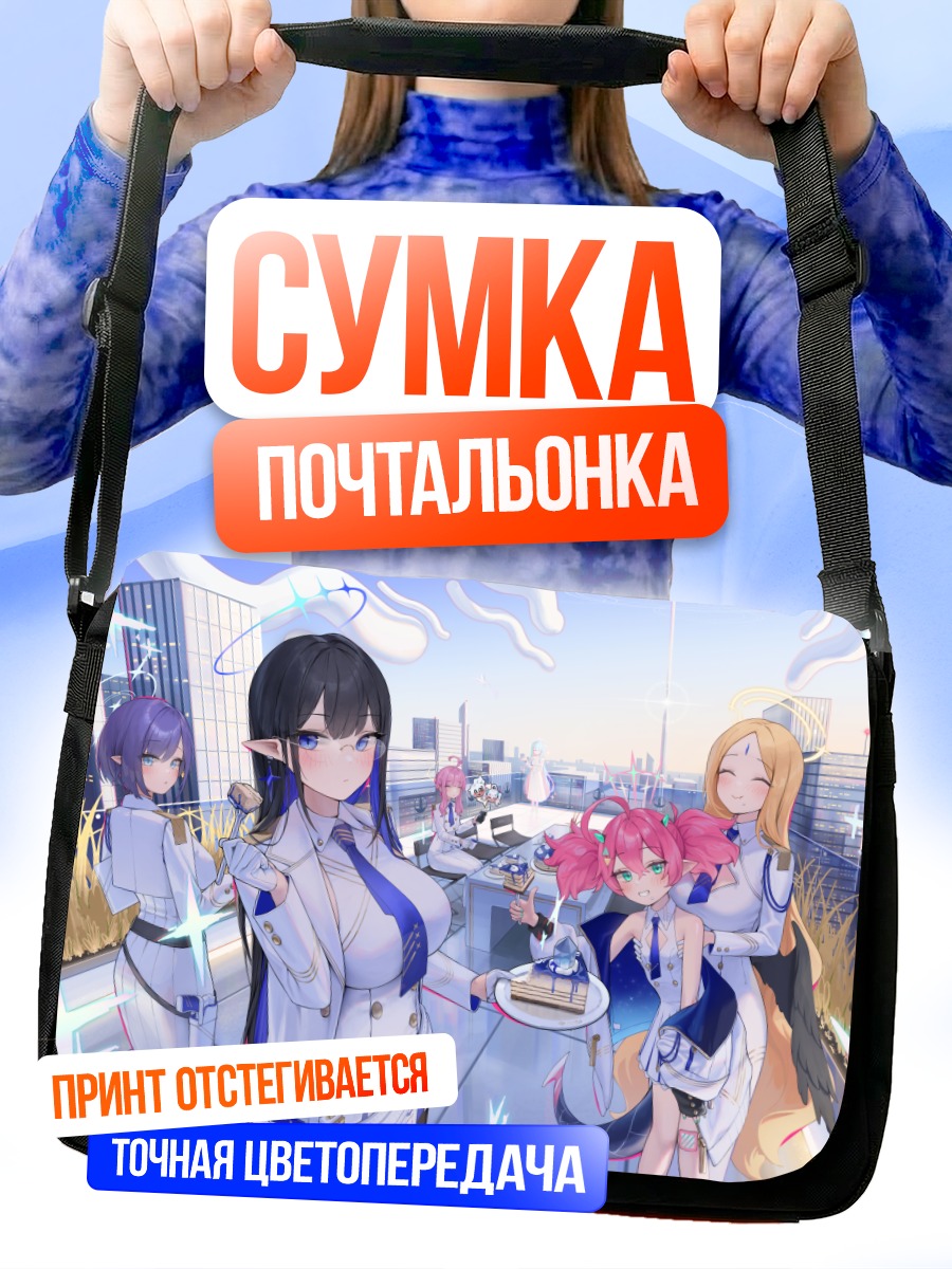 Сумка-почтальонка Студсовет Blue Archive