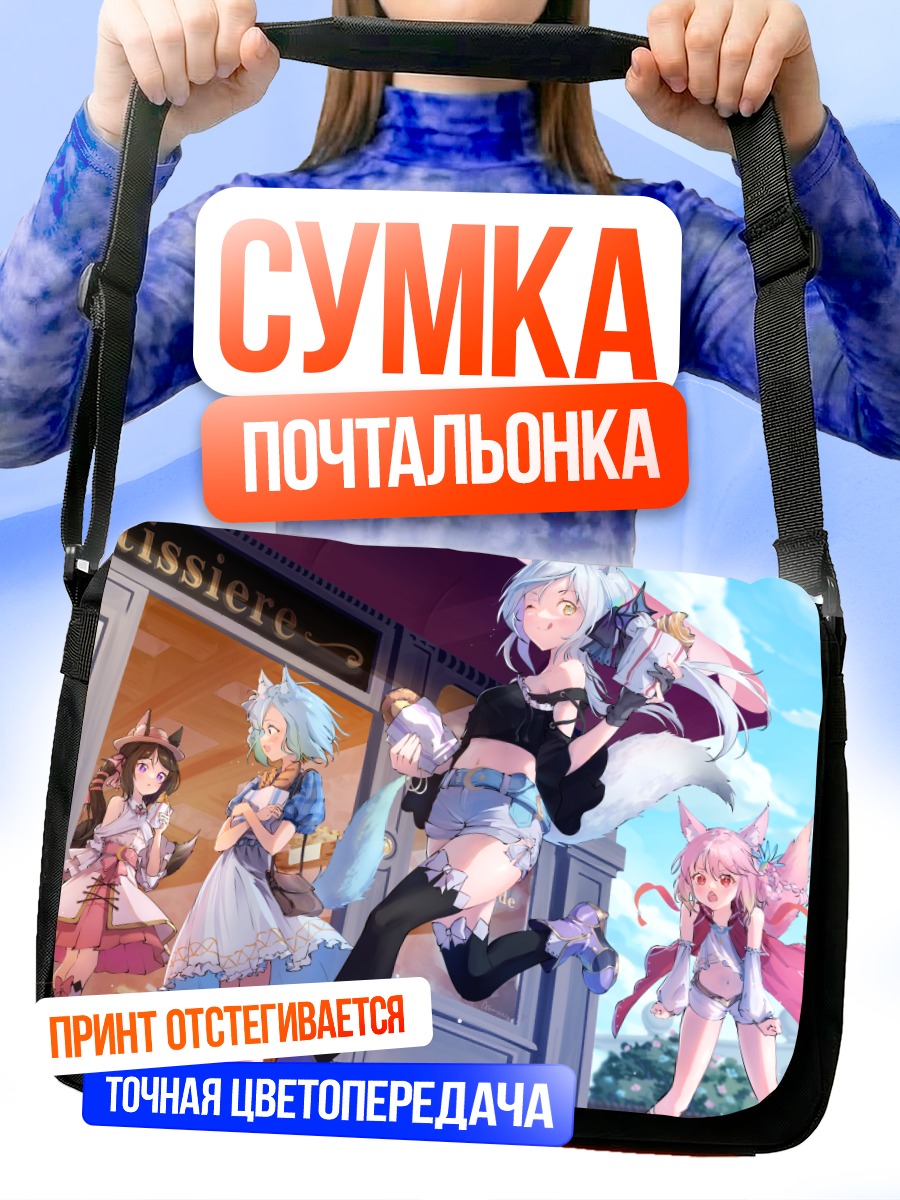 Сумка-почтальонка Девушки-звери в городе