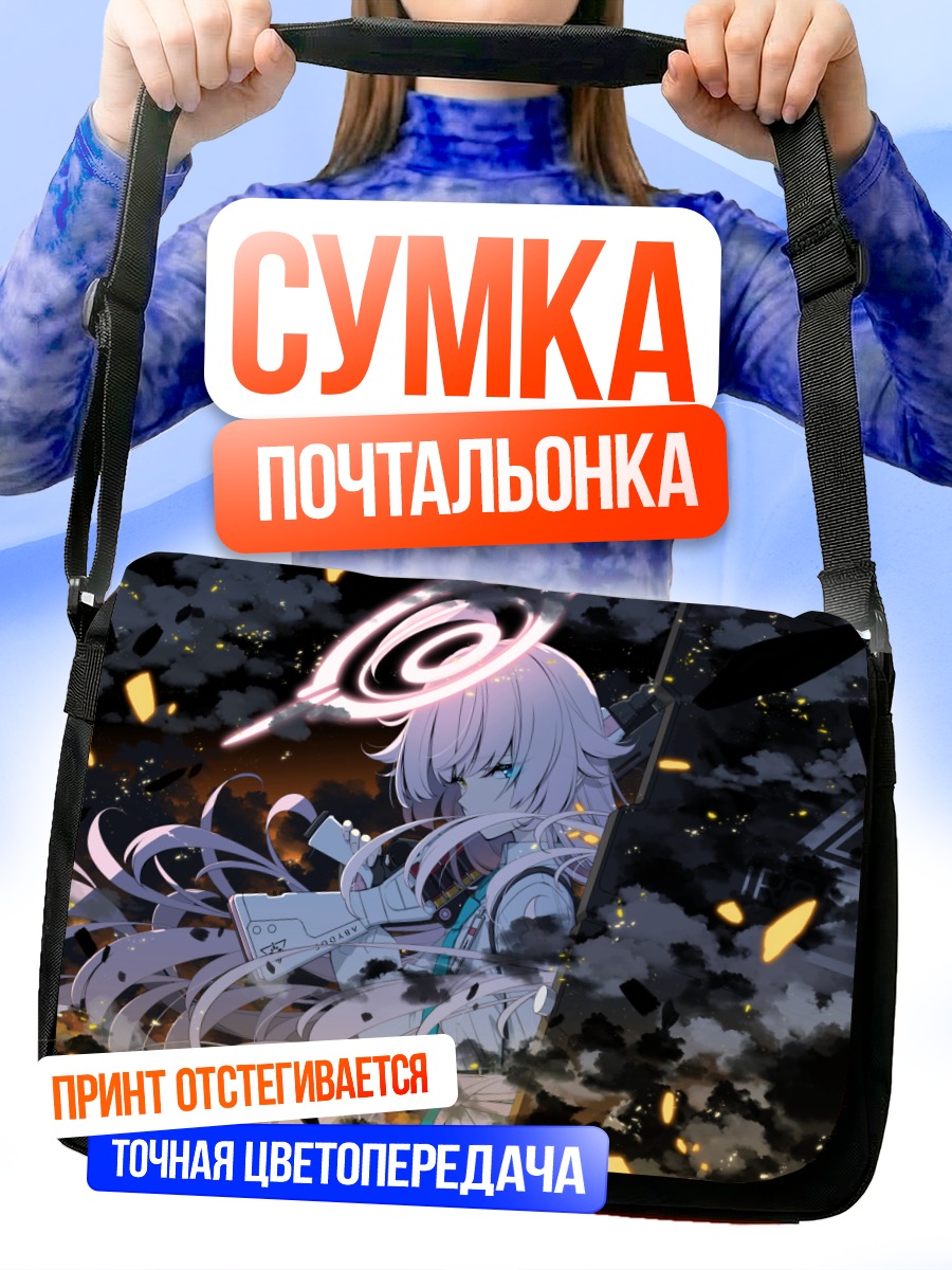 Сумка-почтальонка Хошино Таканаши в бою