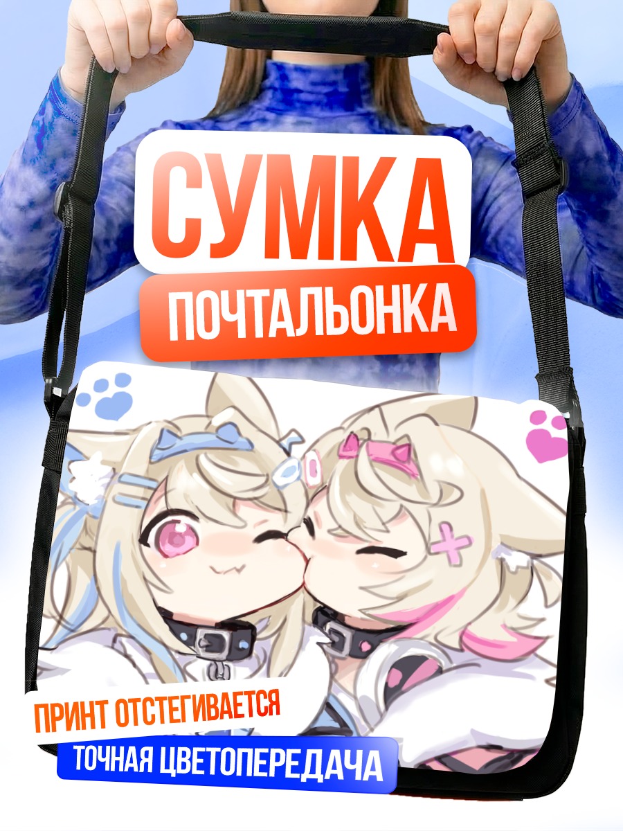 Сумка-почтальонка Фувава и Мококо