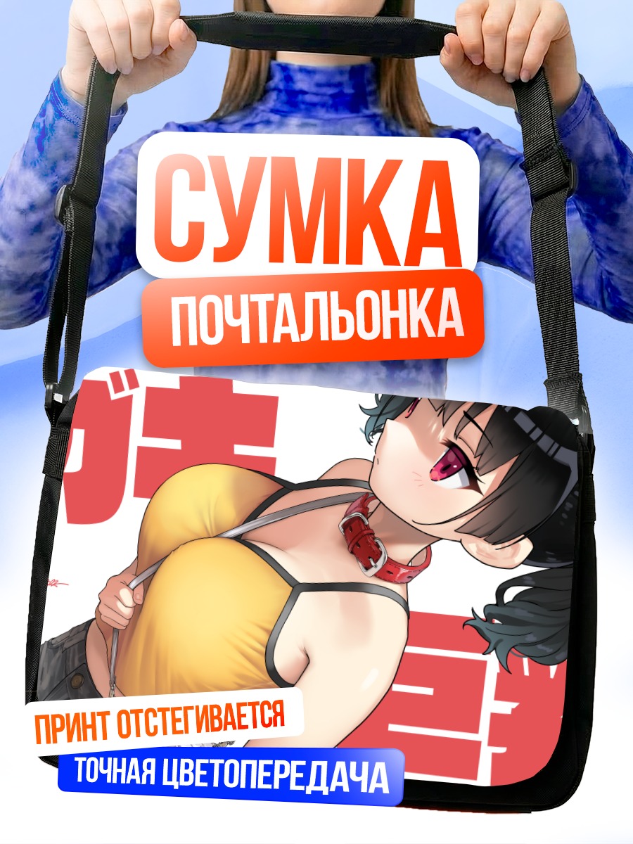 Сумка-почтальонка Девушка с хвостиками