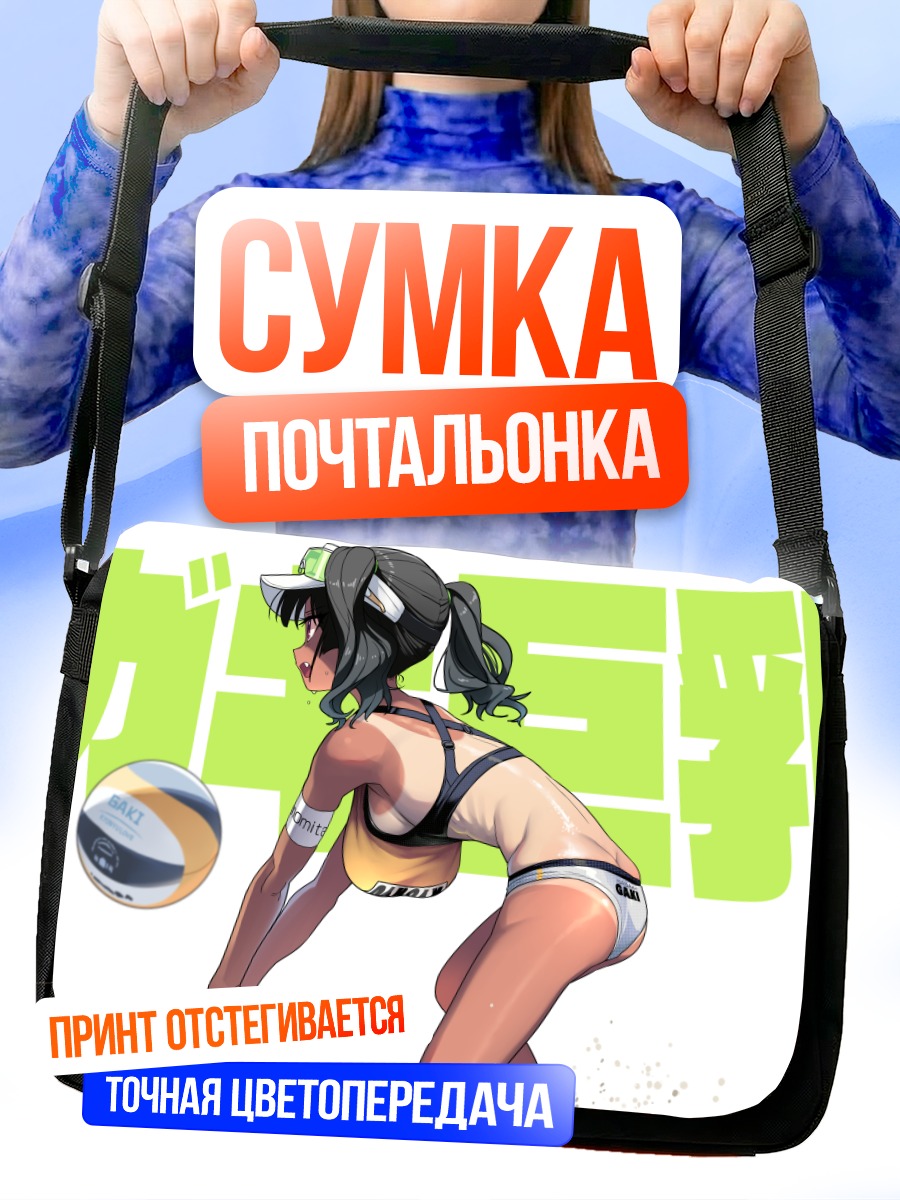 Сумка-почтальонка Спортсменка в бикини