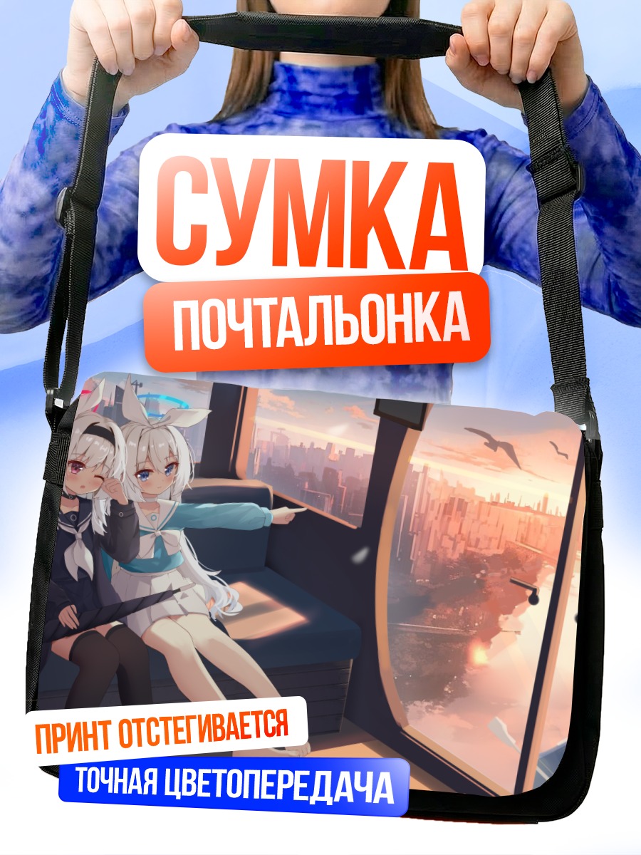 Сумка-почтальонка Девушки из Blue Archive