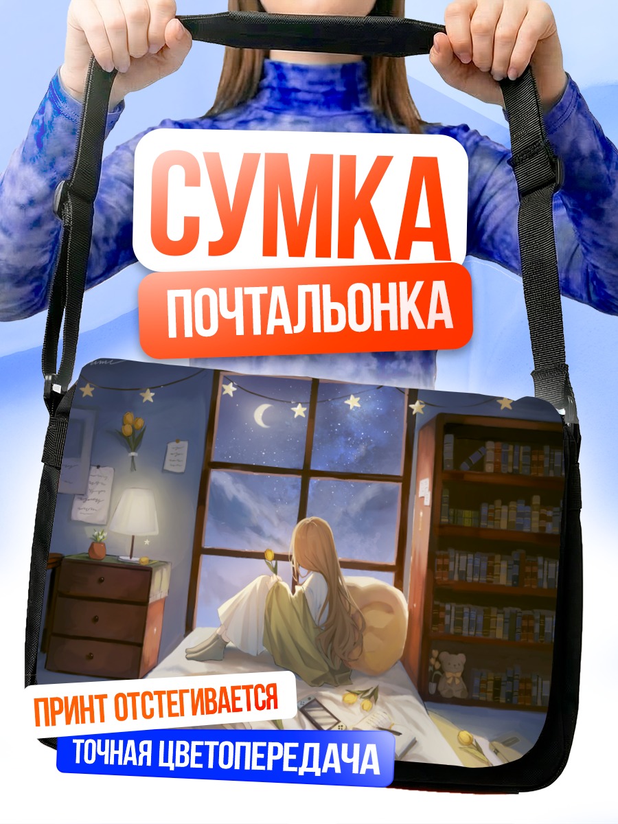 Сумка-почтальонка Девушка с собакой