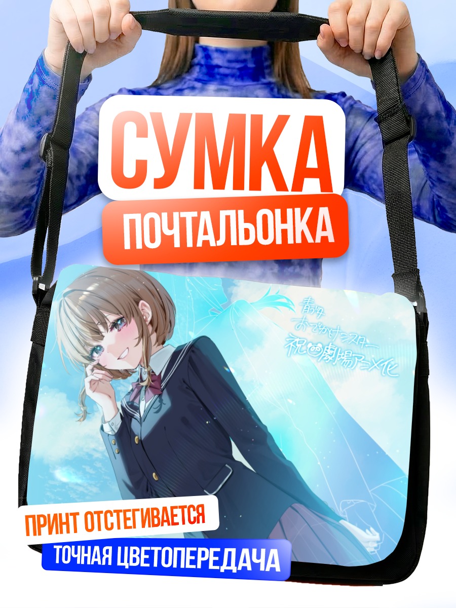 Сумка-почтальонка Каэдэ Адзусагава в школе