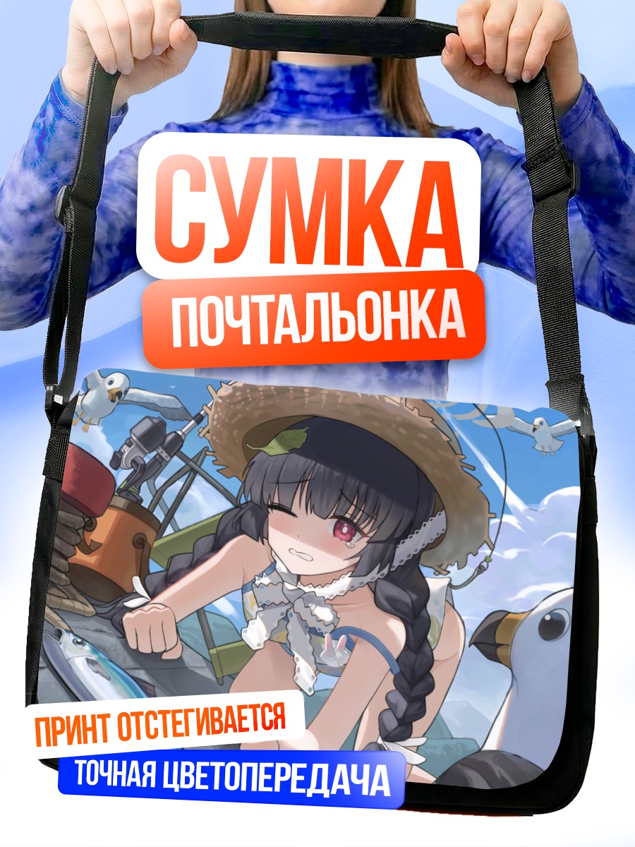 Сумка-почтальонка Мию Касумидзава на рыбалке