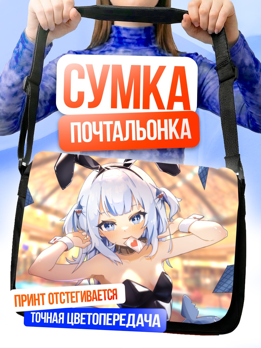 Сумка-почтальонка Гавр Гура в платье