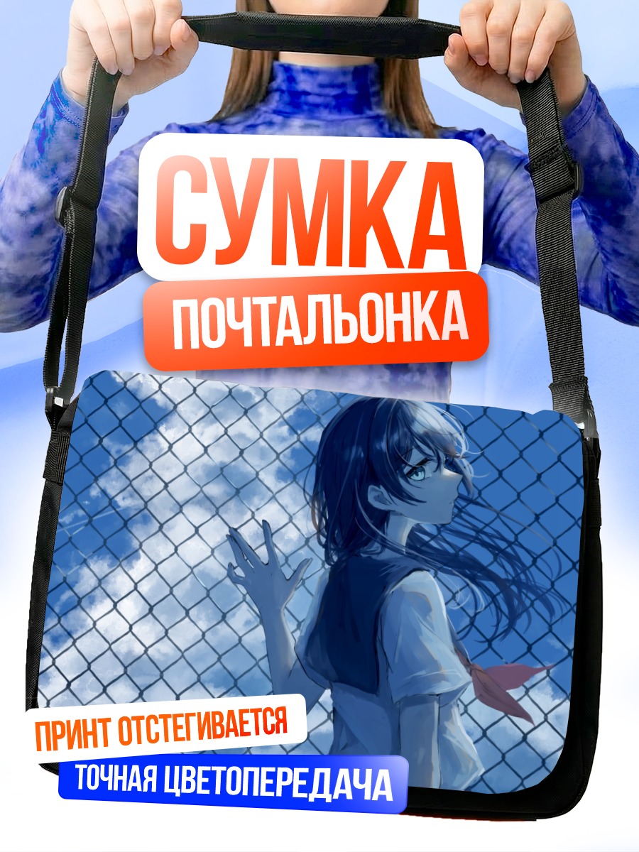 Сумка-почтальонка Девушка у забора