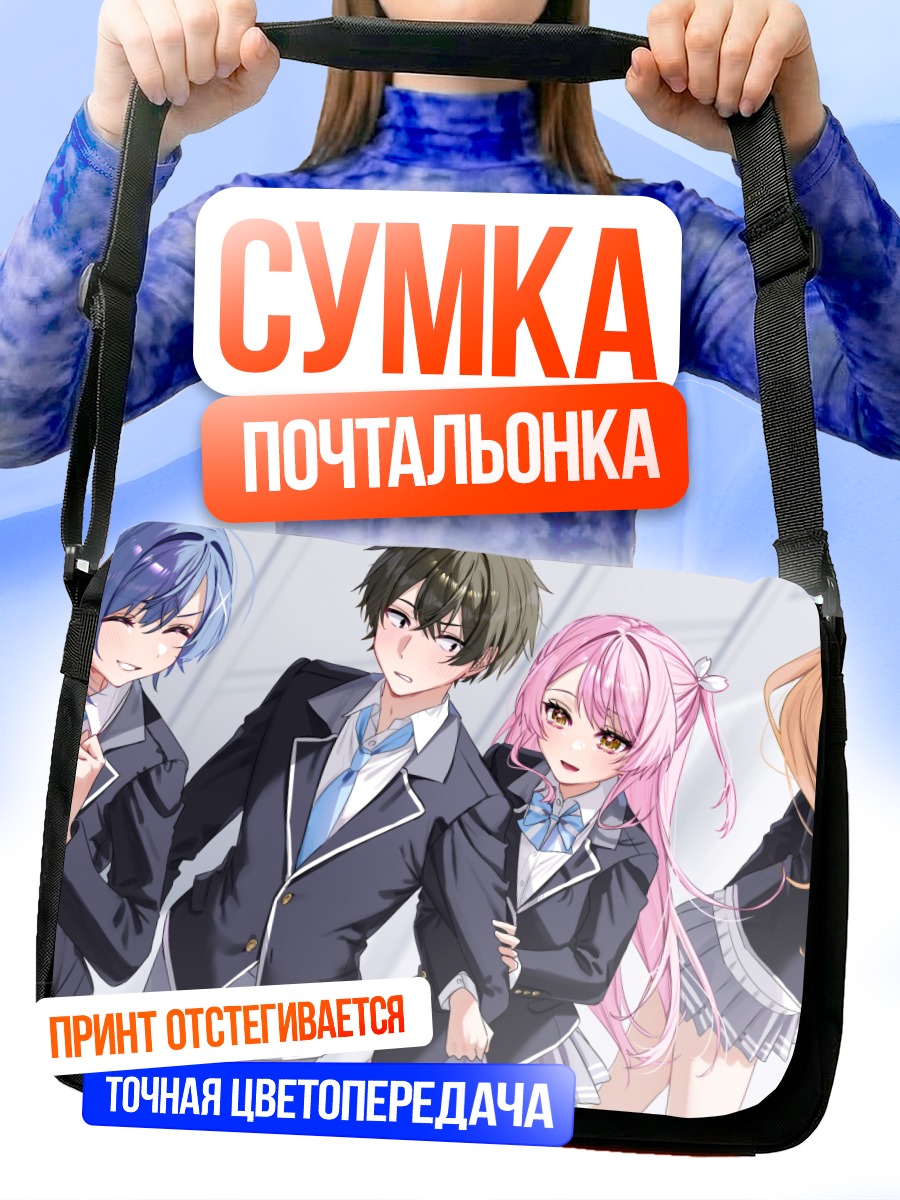 Сумка-почтальонка Нако Сакуразаки и друзья