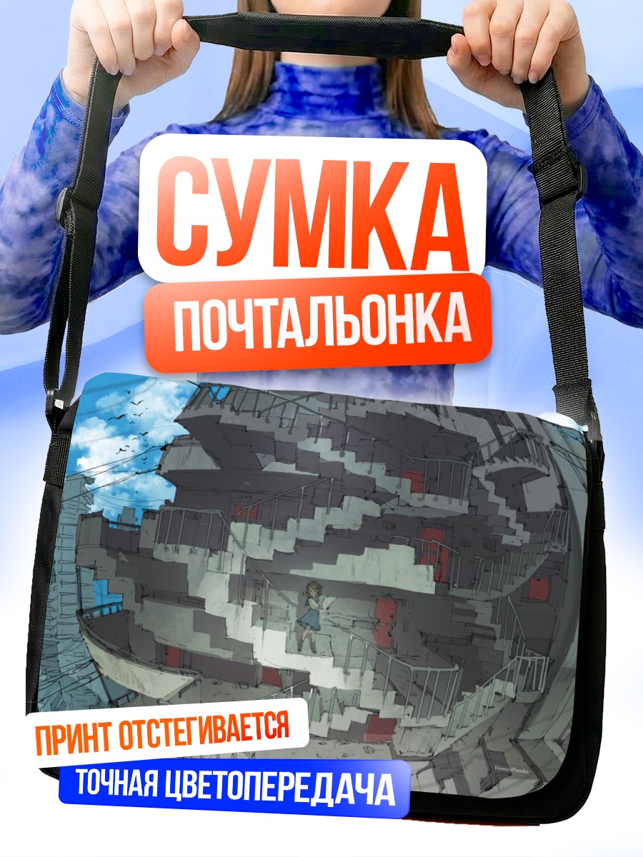 Сумка-почтальонка Школа в облаках