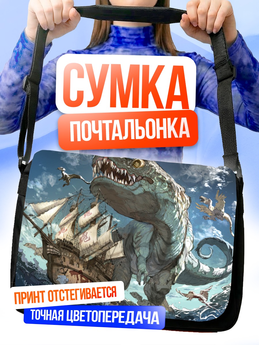 Сумка-почтальонка Монстр и корабль