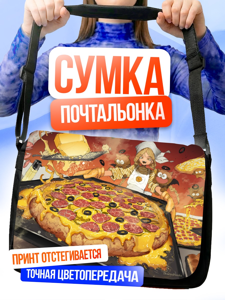 Сумка-почтальонка Пицца с сыром