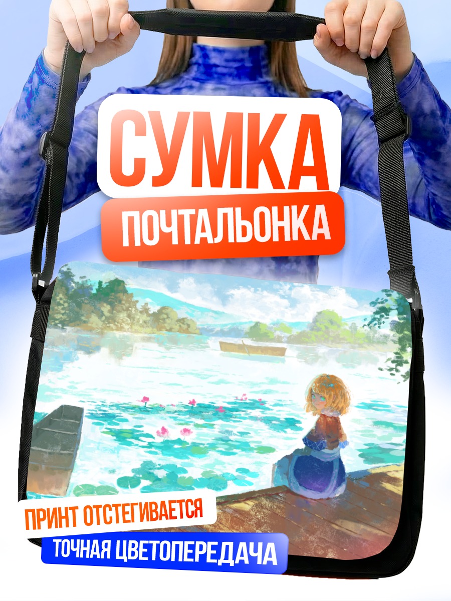 Сумка-почтальонка Парси Мидзухаси у озера