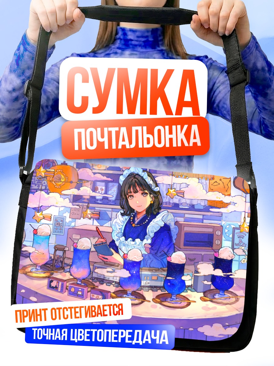 Сумка-почтальонка Горничная с десертами