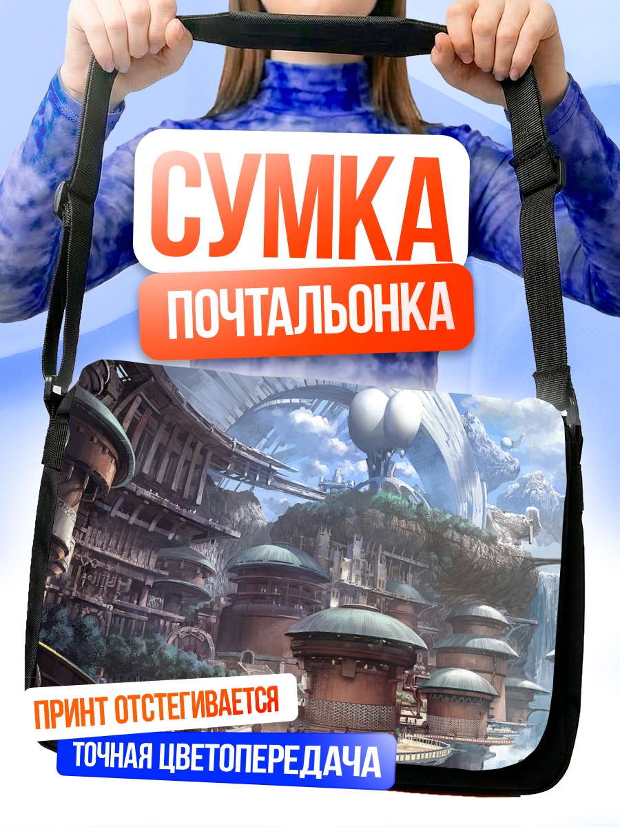 Сумка-почтальонка Город у водопада