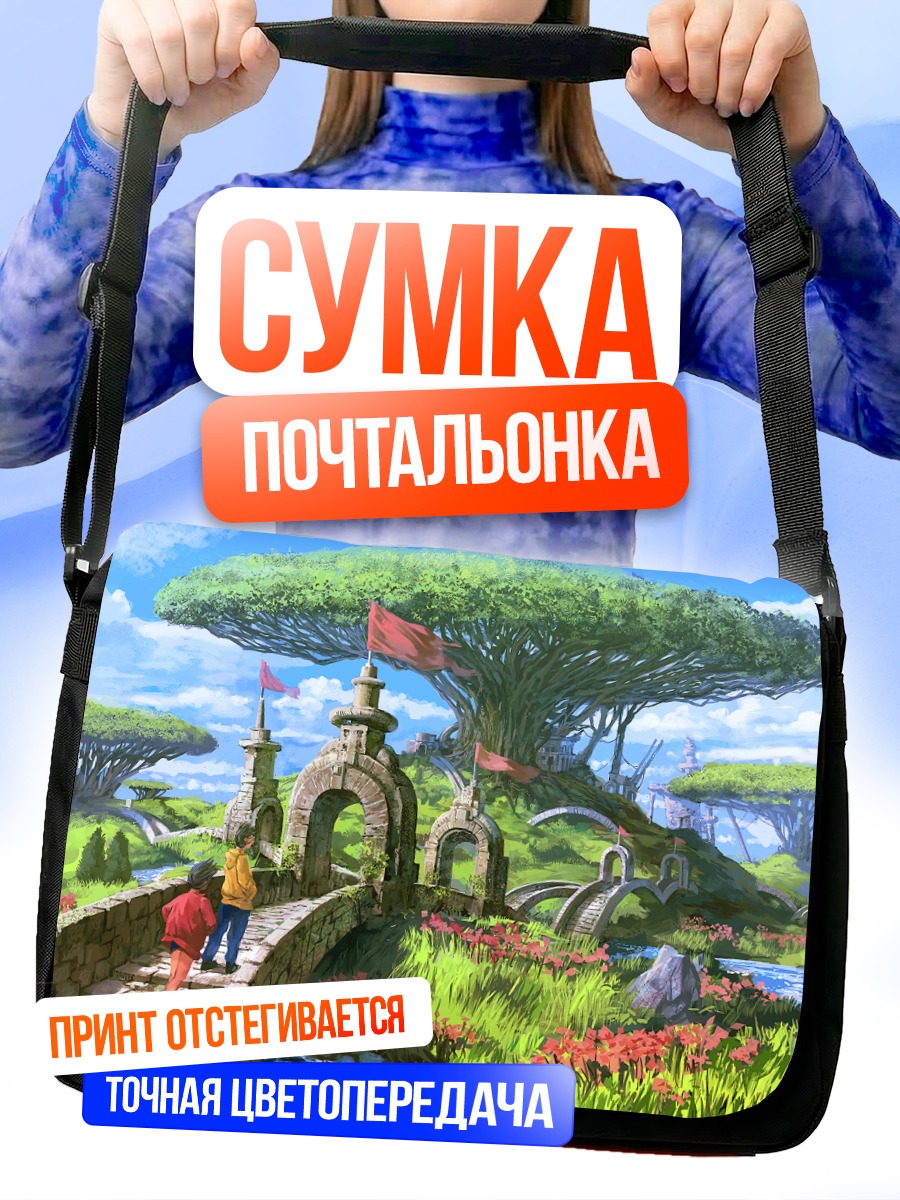 Сумка-почтальонка Путь к деревьям