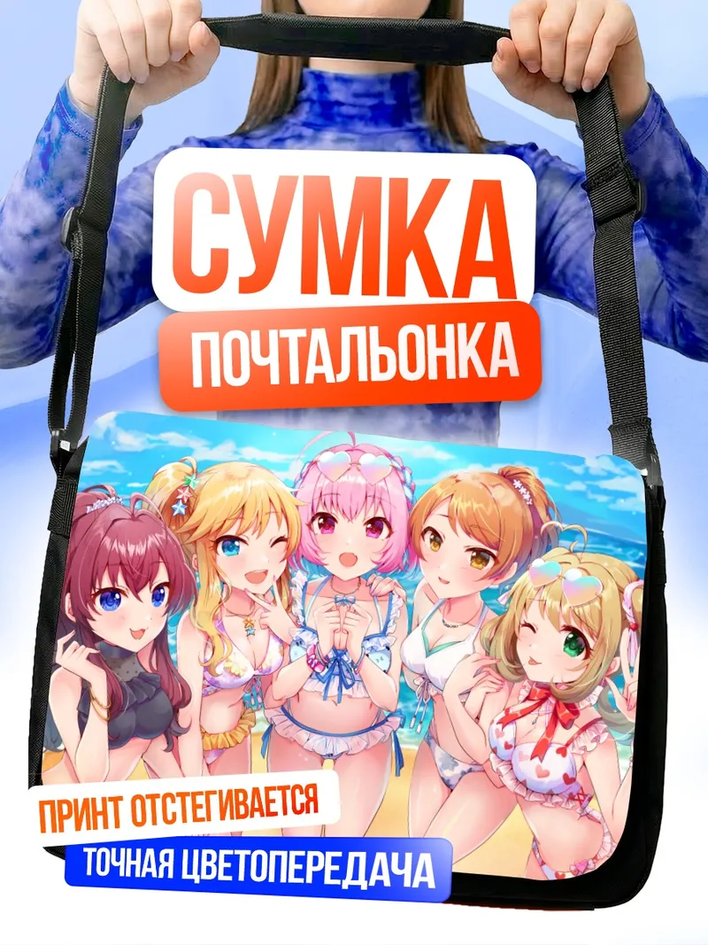 Сумка-почтальонка Карен Ходзё на пляже