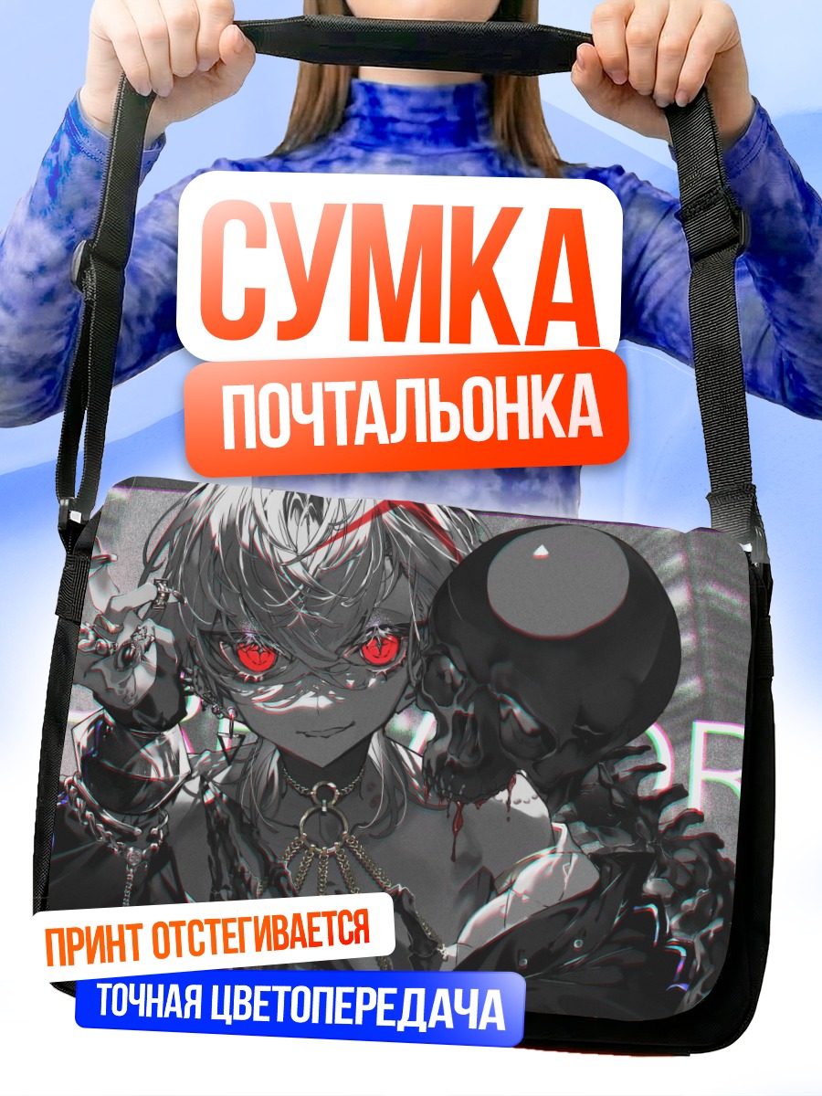 Сумка-почтальонка Парень с черепом