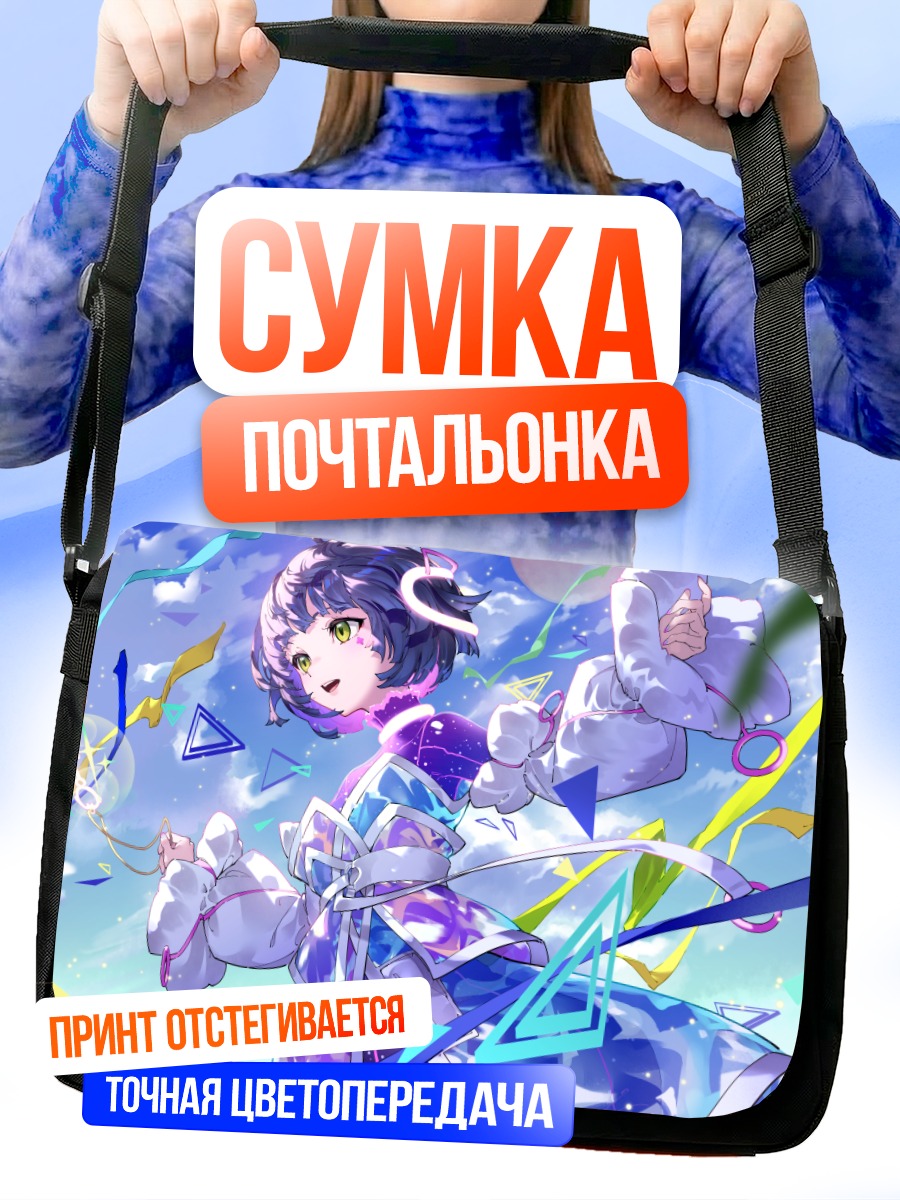 Сумка-почтальонка Ару в сиянии