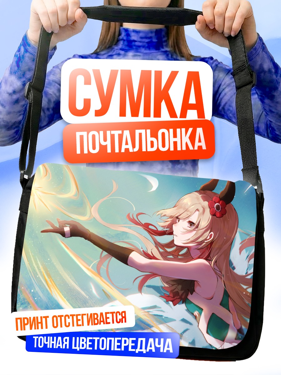 Сумка-почтальонка Исекайдзёчо в сиянии