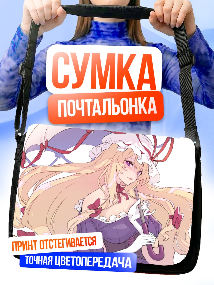 Сумка-почтальонка Юкари Якумо с зонтом