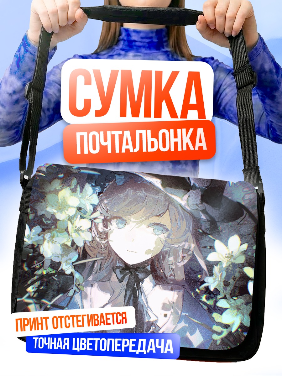 Сумка-почтальонка Девушка в цветах