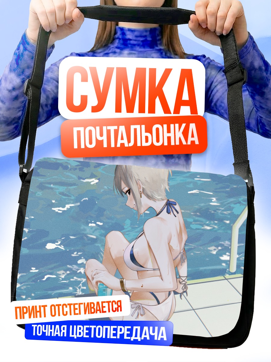 Сумка-почтальонка Шуко Шиоми у бассейна