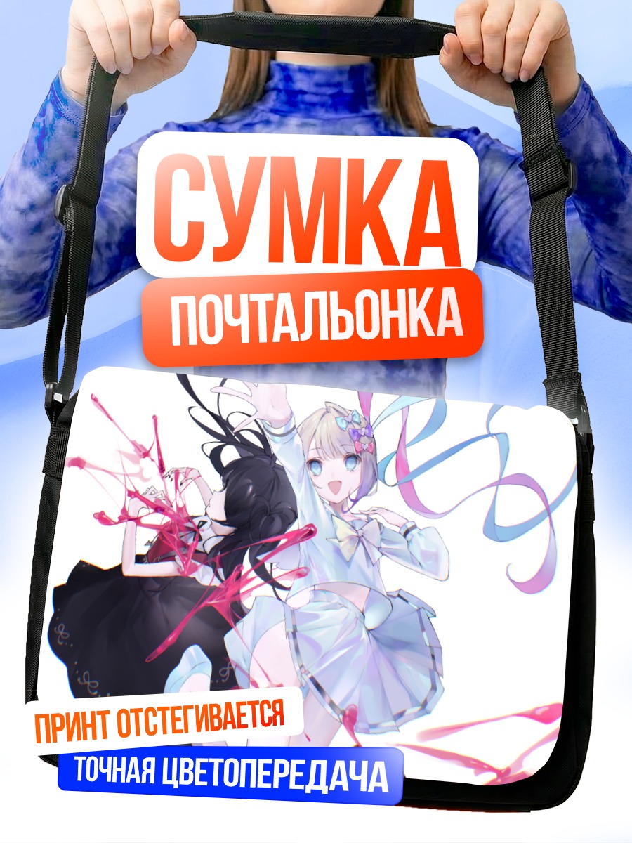 Сумка-почтальонка Амэ-тян и Тэнси-тян