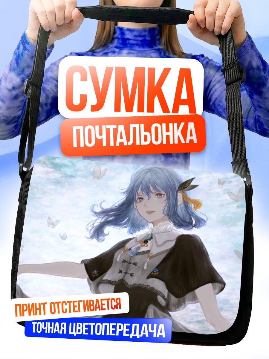 Сумка-почтальонка Сиэль в облаках