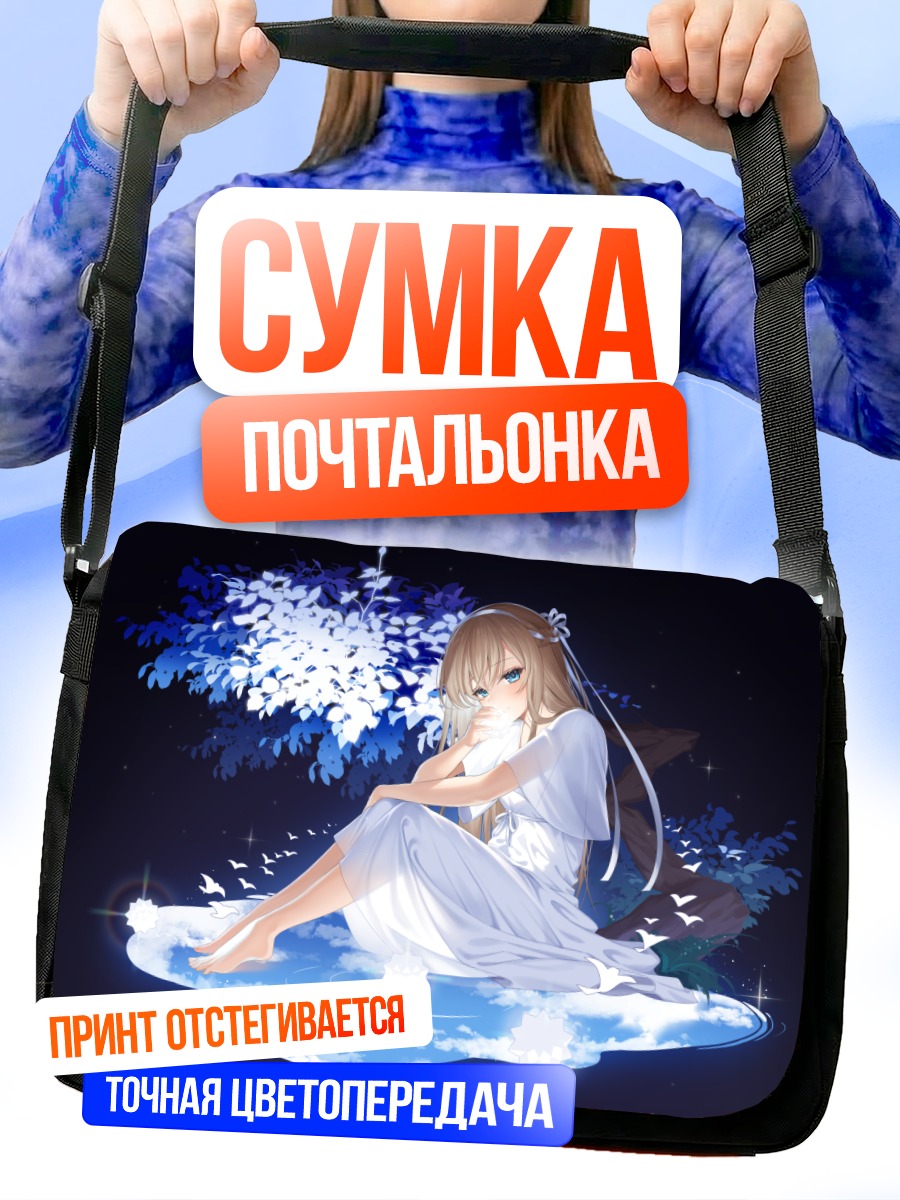 Сумка-почтальонка Девушка в платье