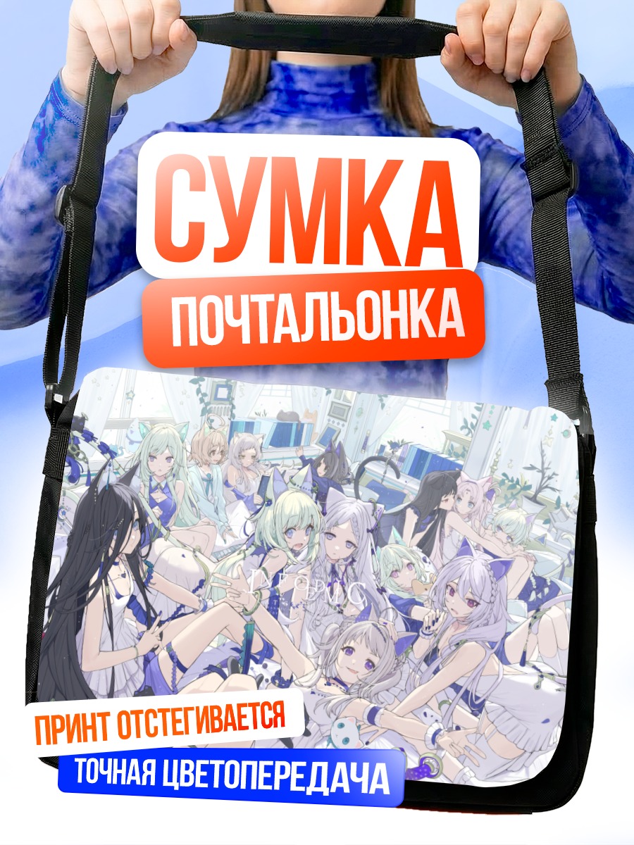 Сумка-почтальонка Кошкодевочки в саду