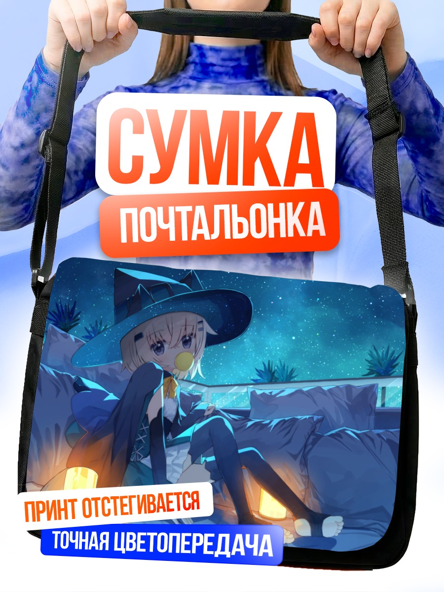 Сумка-почтальонка Ведьма под звездами