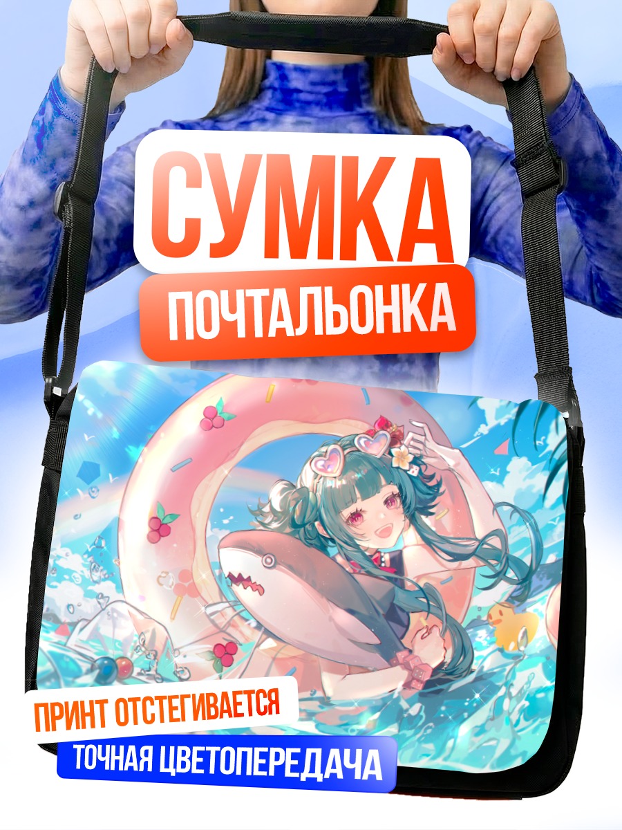 Сумка-почтальонка Летний отдых в бассейне