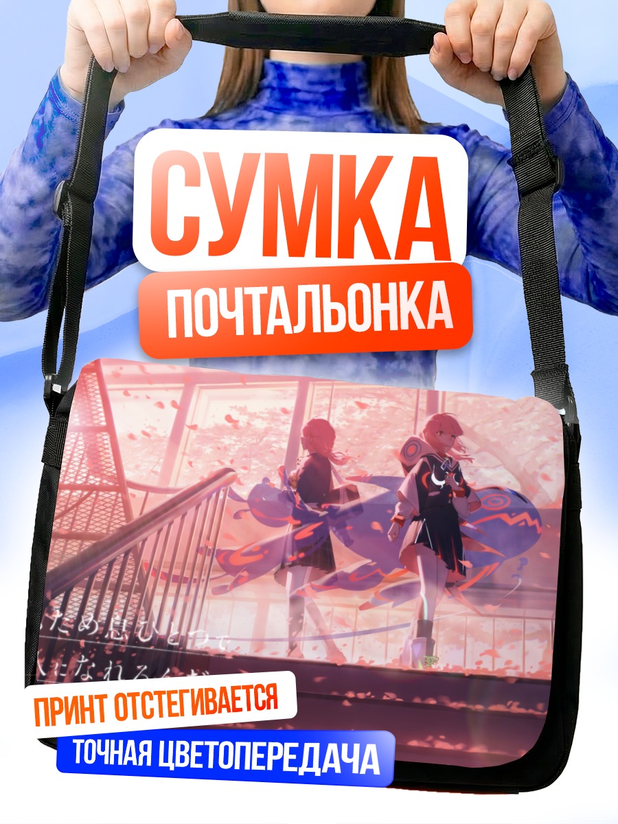 Сумка-почтальонка Каф на лестнице