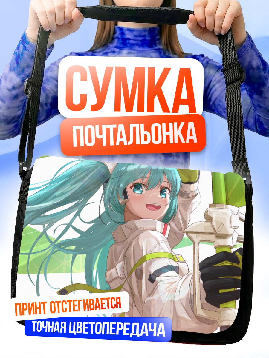 Сумка-почтальонка Мику Хацунэ с мечом