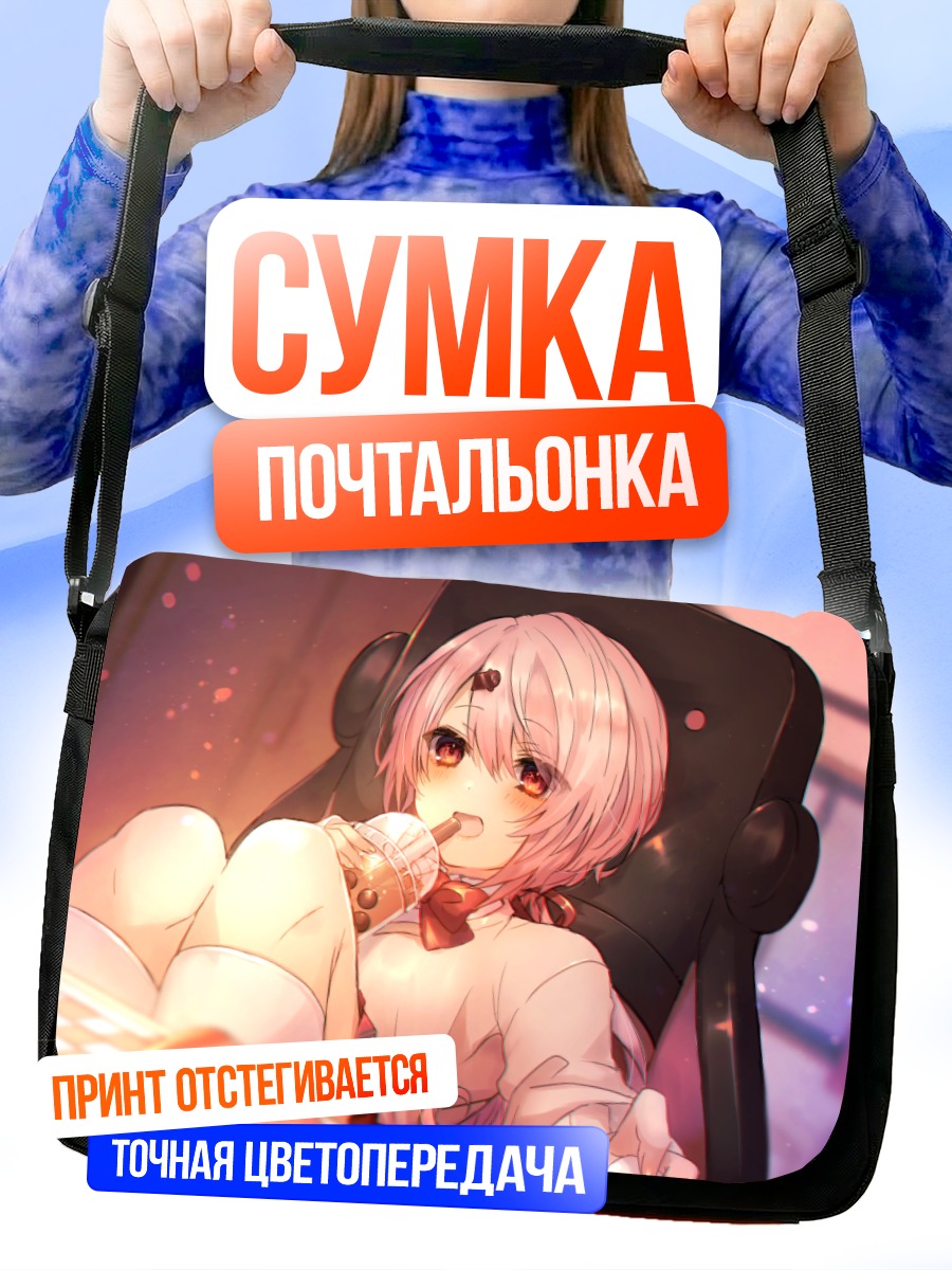 Сумка-почтальонка Юика Шиина в кресле