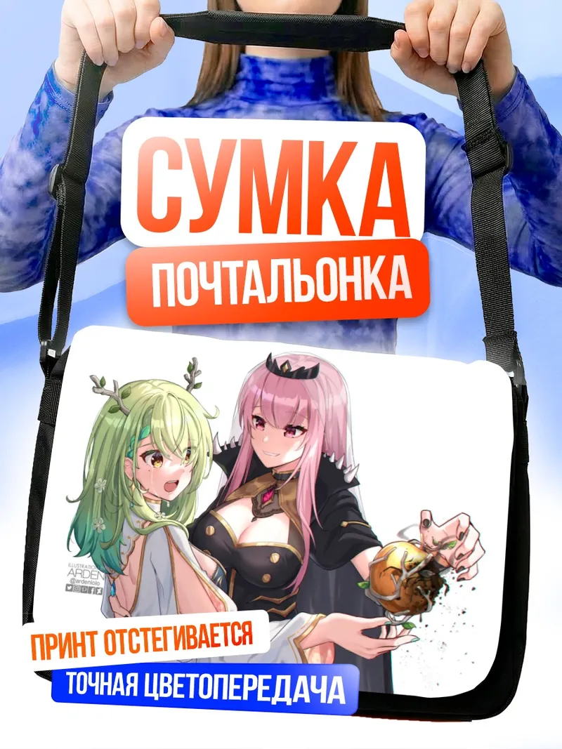Сумка-почтальонка Церес Фауна и Каллиопа