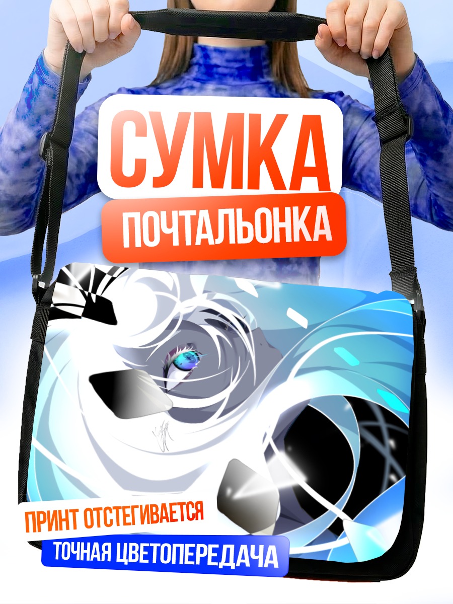 Сумка-почтальонка Белые вихри