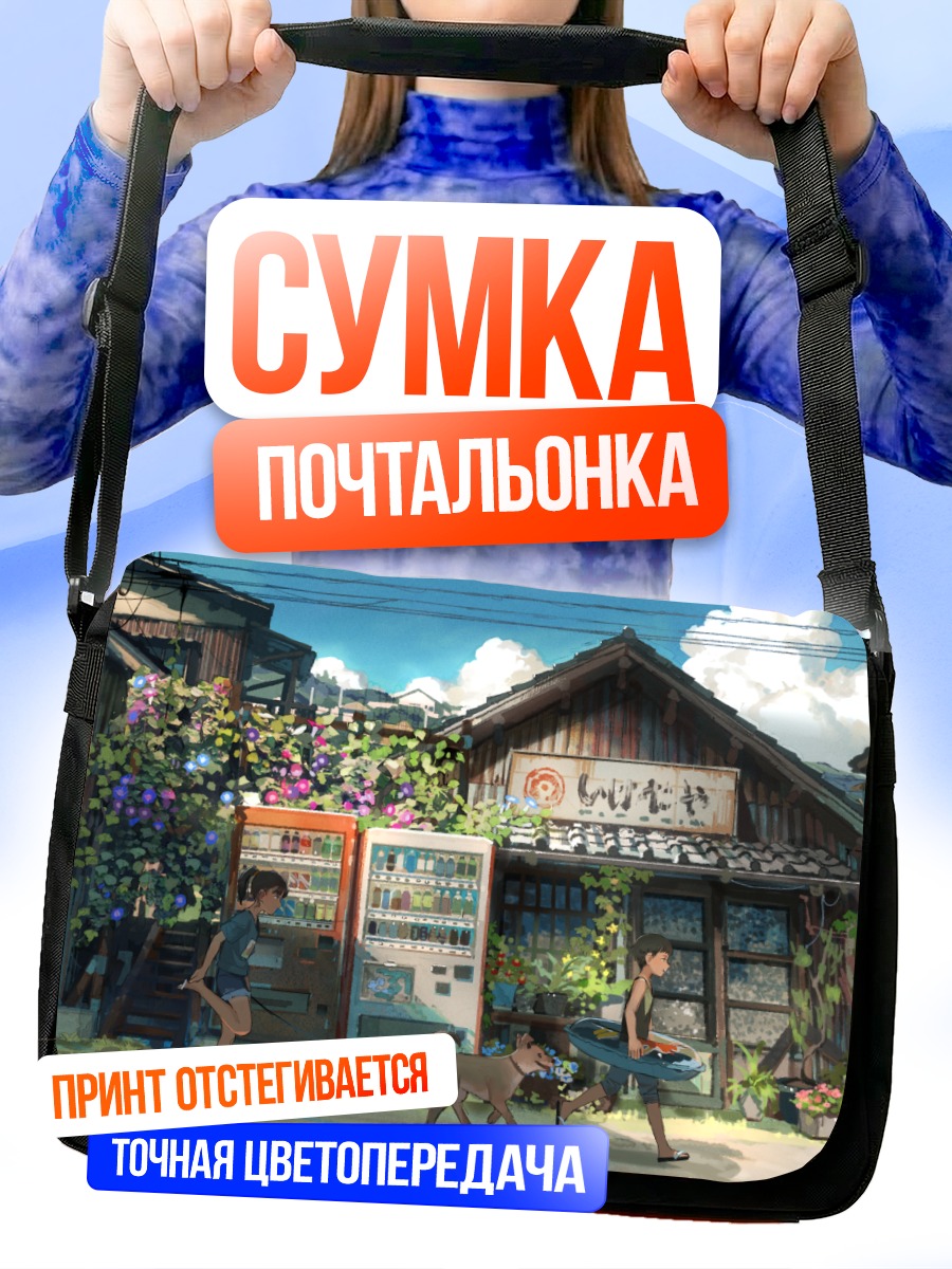 Сумка-почтальонка Летний день в городе