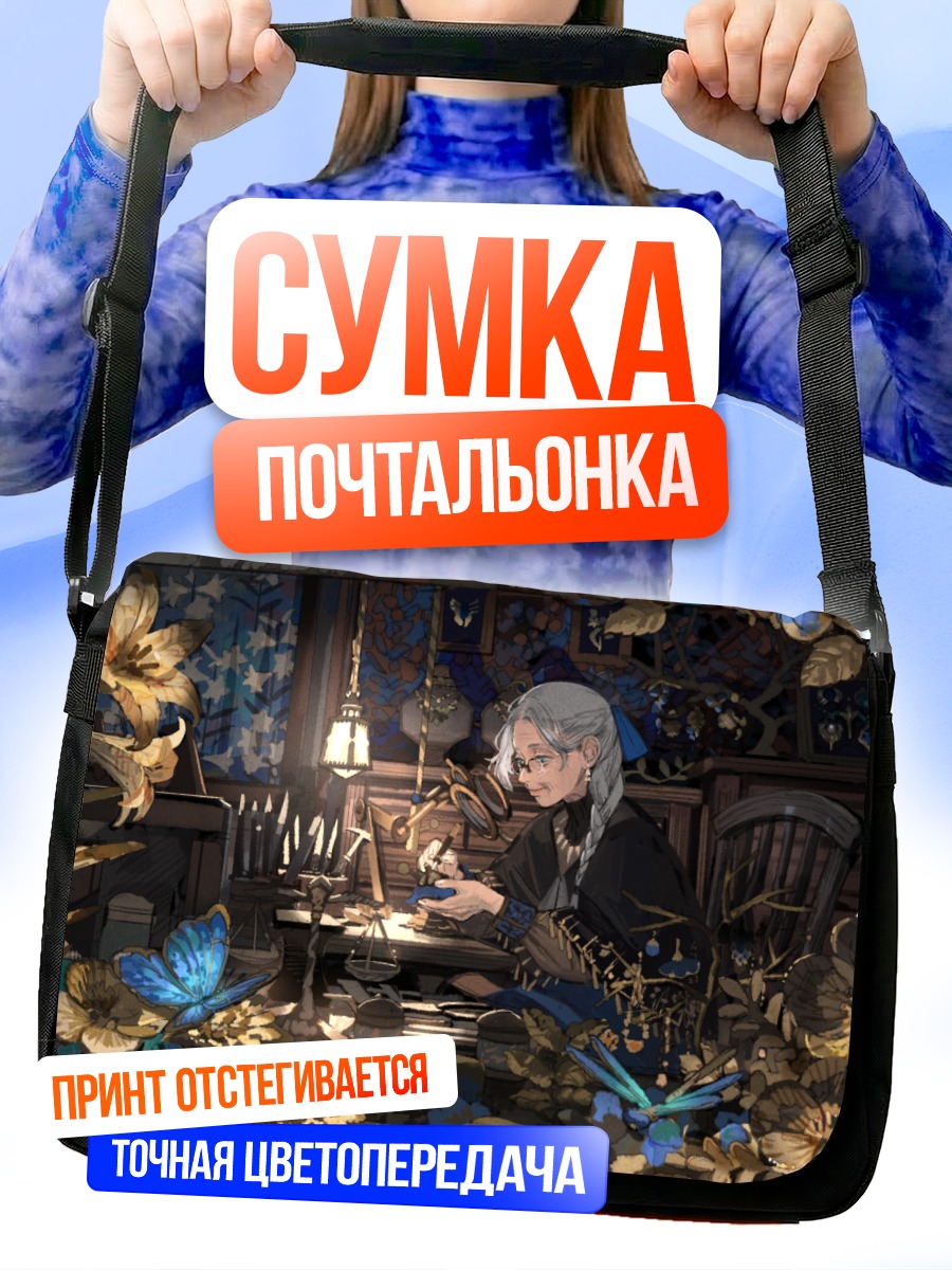Сумка-почтальонка Девушка с бабочками