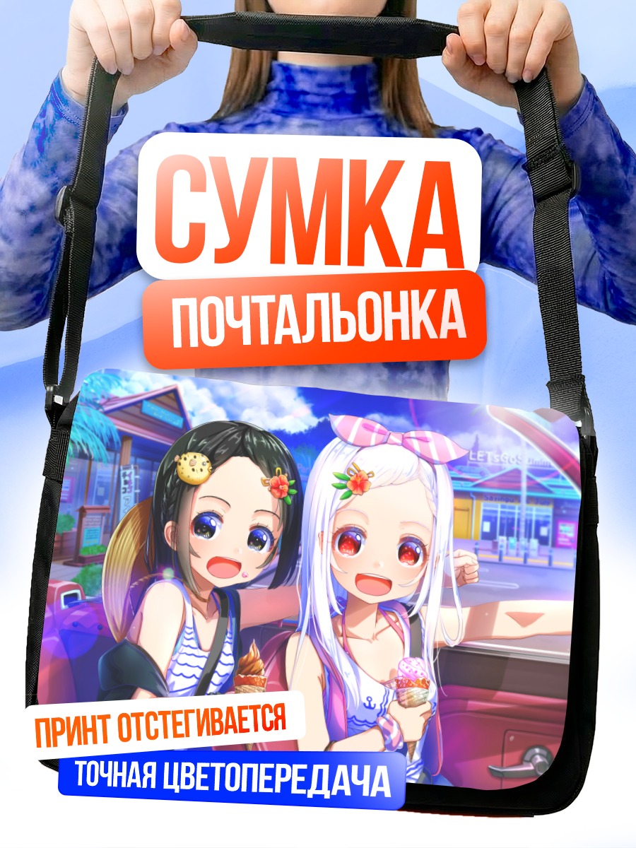 Сумка-почтальонка Девушки с едой