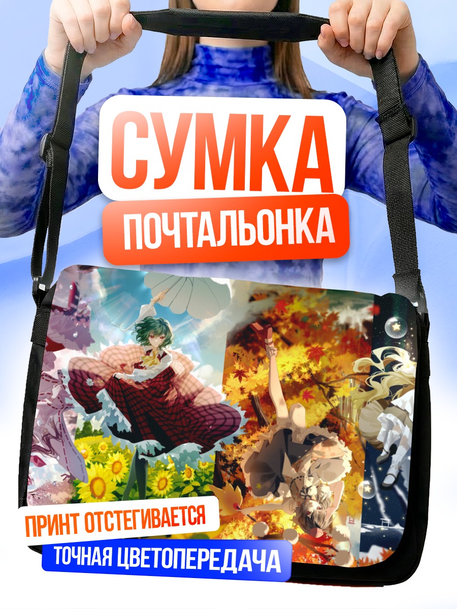 Сумка-почтальонка Рейму Хакурэй и подруги